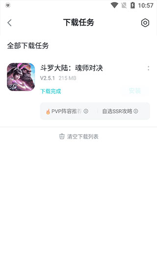 怎么下载游戏3