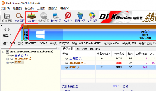 DiskGenius破解专业版怎么恢复文件1