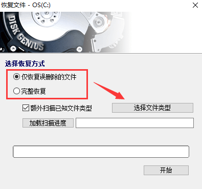 DiskGenius破解专业版怎么恢复文件2