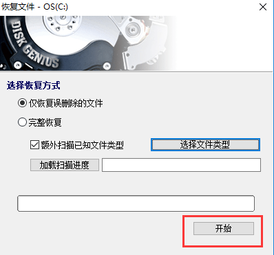 DiskGenius破解专业版怎么恢复文件4