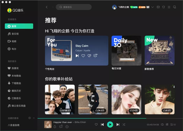 QQ音乐linux新版下载软件介绍