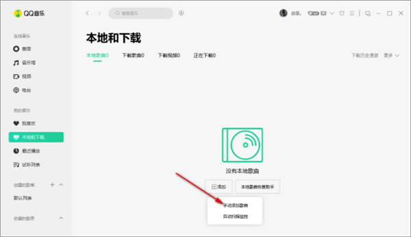 怎么添加本地音乐2
