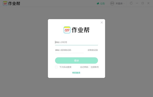 作业帮电脑版官方下载软件介绍