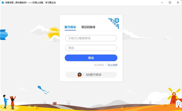 洋葱学园电脑版下载软件介绍