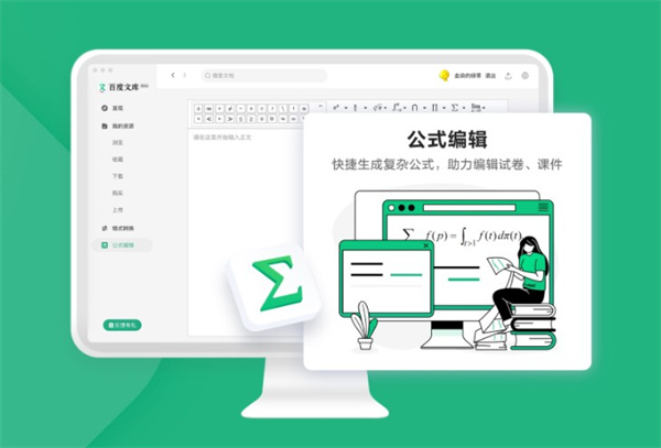 百度文库电脑版下载安装 第1张图片