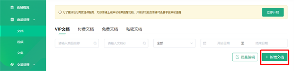 百度文库电脑版如何上传文档1