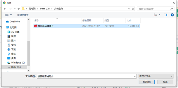 百度文库电脑版如何上传文档2