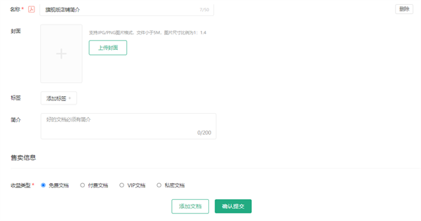 百度文库电脑版如何上传文档3
