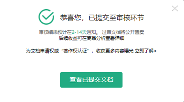 百度文库电脑版如何上传文档4