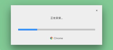 谷歌浏览器电脑版下载安装2023最新版安装教程3