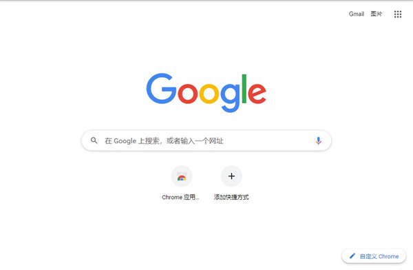 Google Chrome电脑版(谷歌浏览器)下载软件介绍