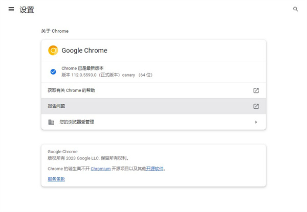 Chrome Canary电脑版下载软件介绍