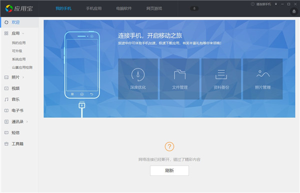 应用宝电脑版软件介绍