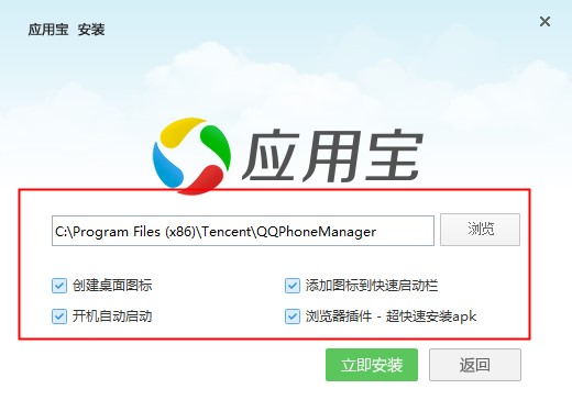 应用宝电脑版安装使用说明1
