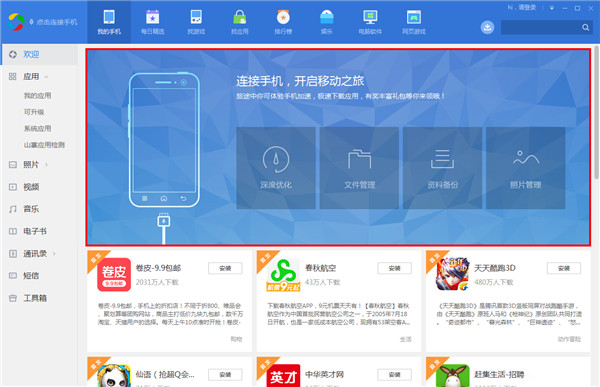 应用宝电脑版安装使用说明2
