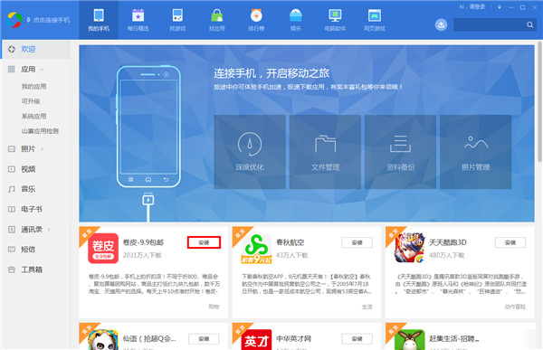 应用宝电脑版安装使用说明3