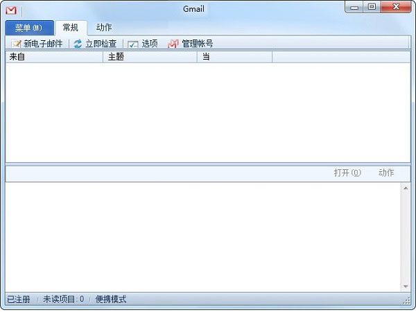 Gmail电脑客户端安装教程5