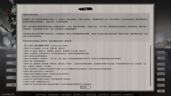 鬼谷八荒官方版安装教程6