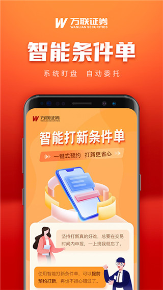 万联证券app下载 第2张图片