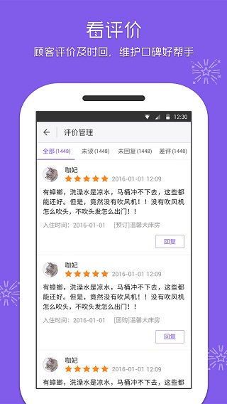 美团酒店商家版软件介绍