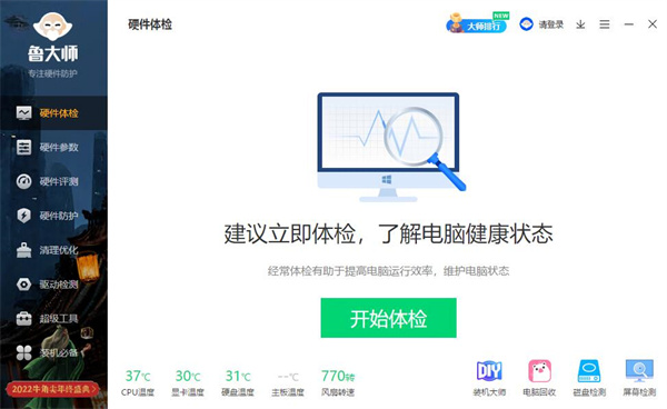 鲁大师电脑版下载 第1张图片