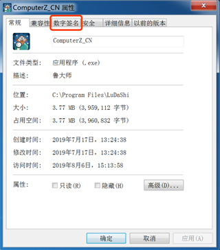 如何判断已安装的鲁大师是真是假7