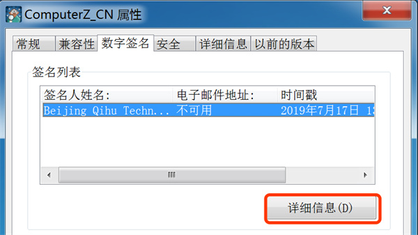 如何判断已安装的鲁大师是真是假8