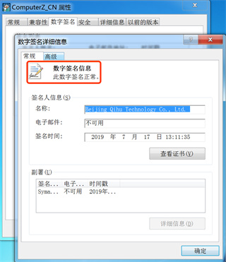 如何判断已安装的鲁大师是真是假9