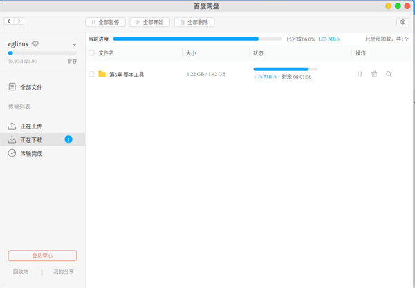 百度网盘linux版本下载 第1张图片