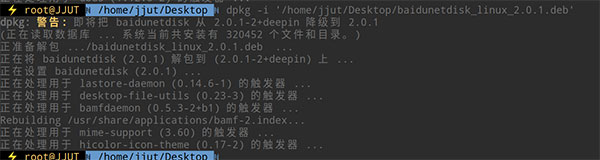 百度网盘linux版本怎么安装2