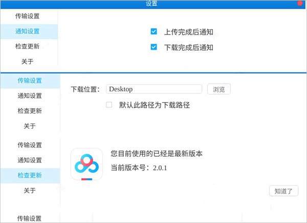 百度网盘linux版本怎么安装6