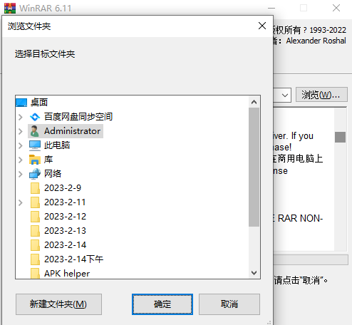 winrar电脑版安装教程2