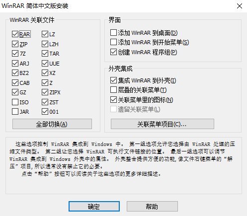 winrar电脑版安装教程3