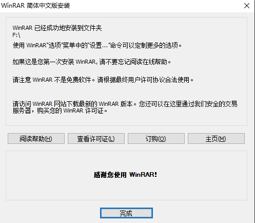 winrar电脑版安装教程4
