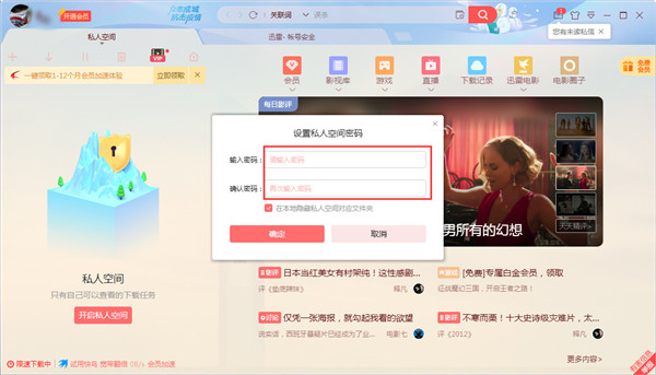 迅雷11怎么开启私人空间5