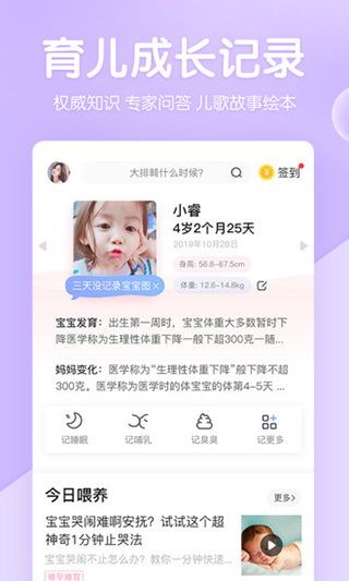 孕育管家app下载 第2张图片