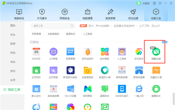 怎么拦截广告弹窗2