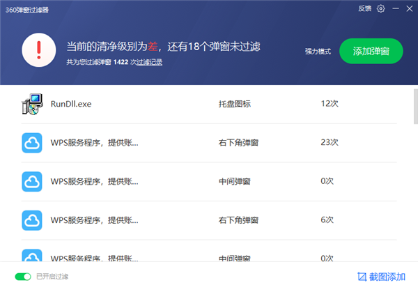 怎么拦截广告弹窗3