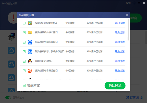怎么拦截广告弹窗4