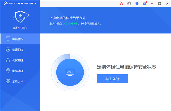360安全卫士国际版下载软件介绍