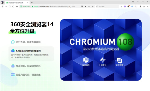 360安全浏览器电脑版下载软件介绍