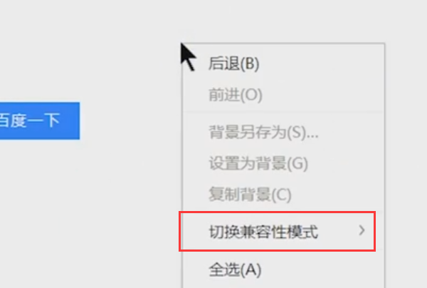 兼容模式怎么设置在哪里3