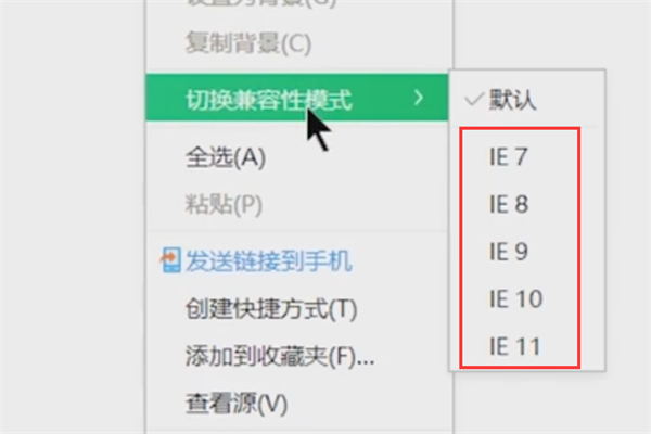 兼容模式怎么设置在哪里4