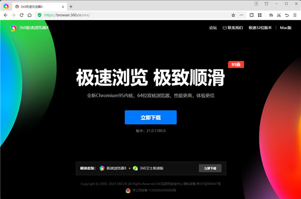 360极速浏览器X下载软件介绍