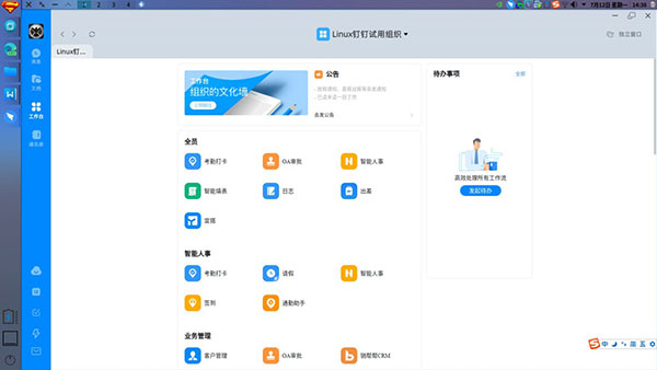 钉钉linux最新版本下载软件介绍