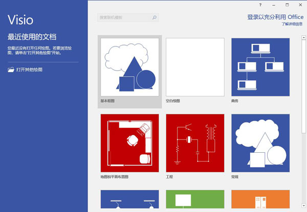 Visio2016中文软件介绍
