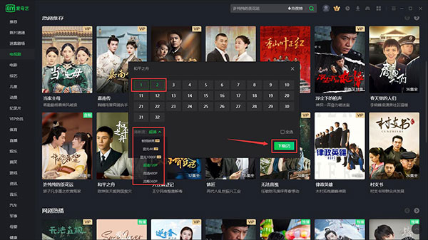 爱奇艺电脑版怎么下载视频到本地2