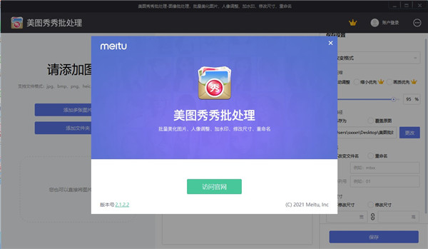 美图秀秀批处理电脑版安装教程4