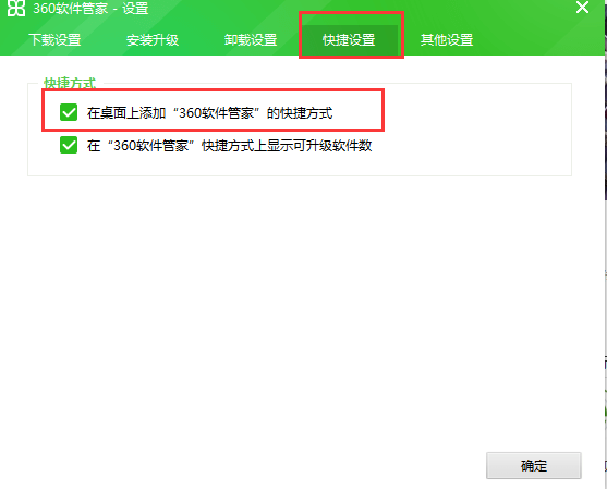 怎么把360软件管家的图标放到桌面上1