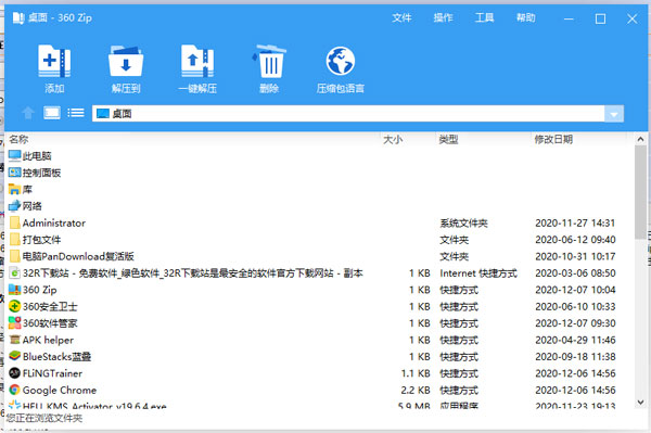360压缩软件怎么使用1